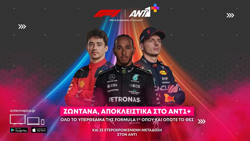 F1 ζωντανά στον Ant1 Plus